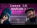 Таксист Русик feat. Made in KZ – Lexus LS МАЙОНЕЗ (cover-пародия ...