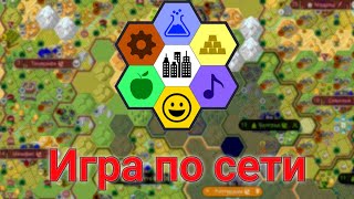 Как играть по сети в UnCiv