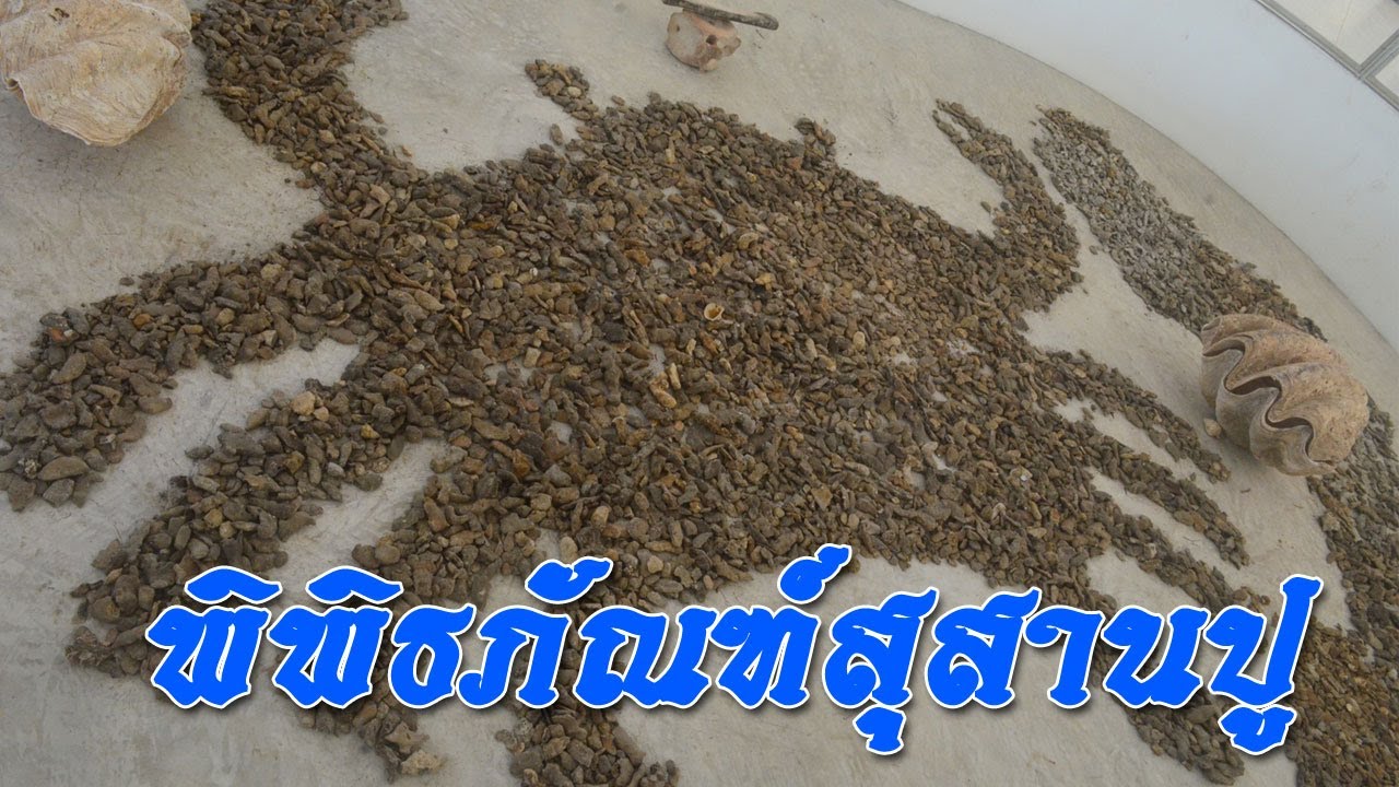 พิพิธภัณฑ์สุสานปูล้านปี
