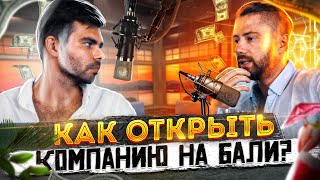 Как открыть строительную компанию на Бали. Возможности в кризис. Недвижимость для бизнеса.