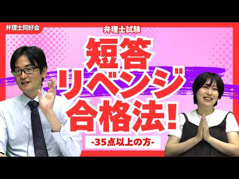 林哲彦講師が徹底解説！過去問×条文で突破する｜短答35点～の攻略法