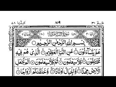 download lagu mp3 mp4 Shaykh Abdulrahman Al Sudais Shaykh Saud Al Shuraim An Naba Chapter 78, download mp3 Shaykh Abdulrahman Al Sudais Shaykh Saud Al Shuraim An Naba Chapter 78 free download mp3, download mp3 Shaykh Abdulrahman Al Sudais Shaykh Saud Al Shuraim An Naba Chapter 78