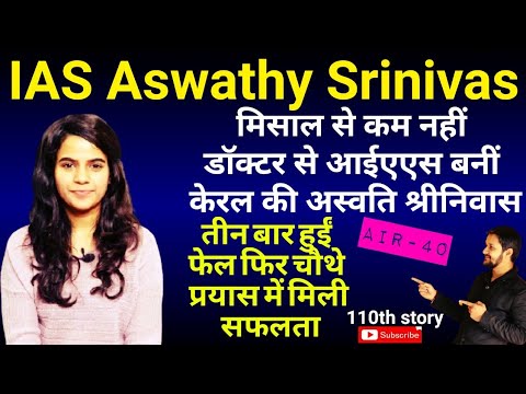 IAS Aswathy  Srinivas | UPSC 2019 | UPSC TOPPER Dr aswathy IAS Journey | AIR 40 | Kerela Topper