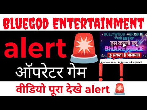 Bluegod Entertainment Limited latest news|Bluegod Entertainment Limited  news|stock bulletin