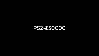 【ドライブラジオ】PS2は50000です【general conversation in Japanese・雑談】