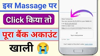 Dear Consumer, You Can Receive Rs. 15,000 in Your Wallet A/C: Click to Claim Now—Is It Real or Fake