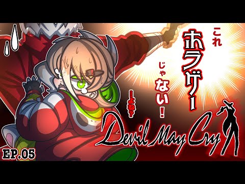 [EN/JP] [Devil May Cry versión en inglés] Oye, esta vez usemos Mr. Fiery Glove🔥🥊 (3ra vez) [05]