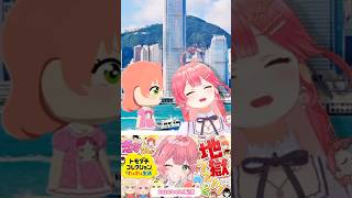 【みこち トモコレ】3日目🌸さくらみこが作成したさくらみこ、さくらみこの存在に気づく…!?🌸爆笑ホラー切り抜きshort🌸✨ #ホロライブ #さくらみこ #切り抜き