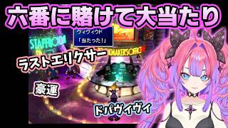 六番に賭けて的中しラストエリクサーを引くヴィヴィ【ホロライブ切り抜き/綺々羅々ヴィヴィ】