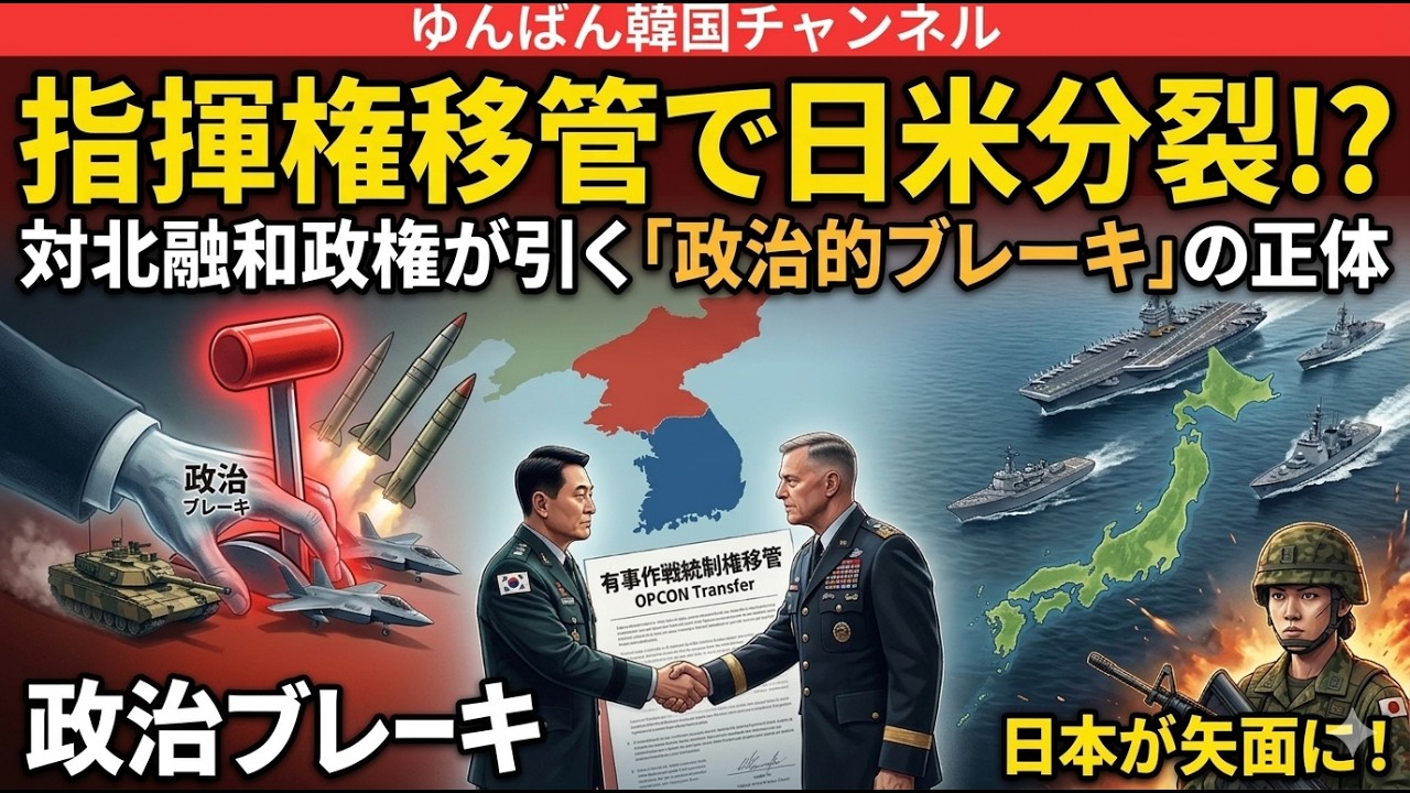 南朝鮮全体主義共産国家【日米韓の亀裂】米軍が韓国を見限る？有事の「政治的対話」が最前線に急ブレーキをかける恐怖
