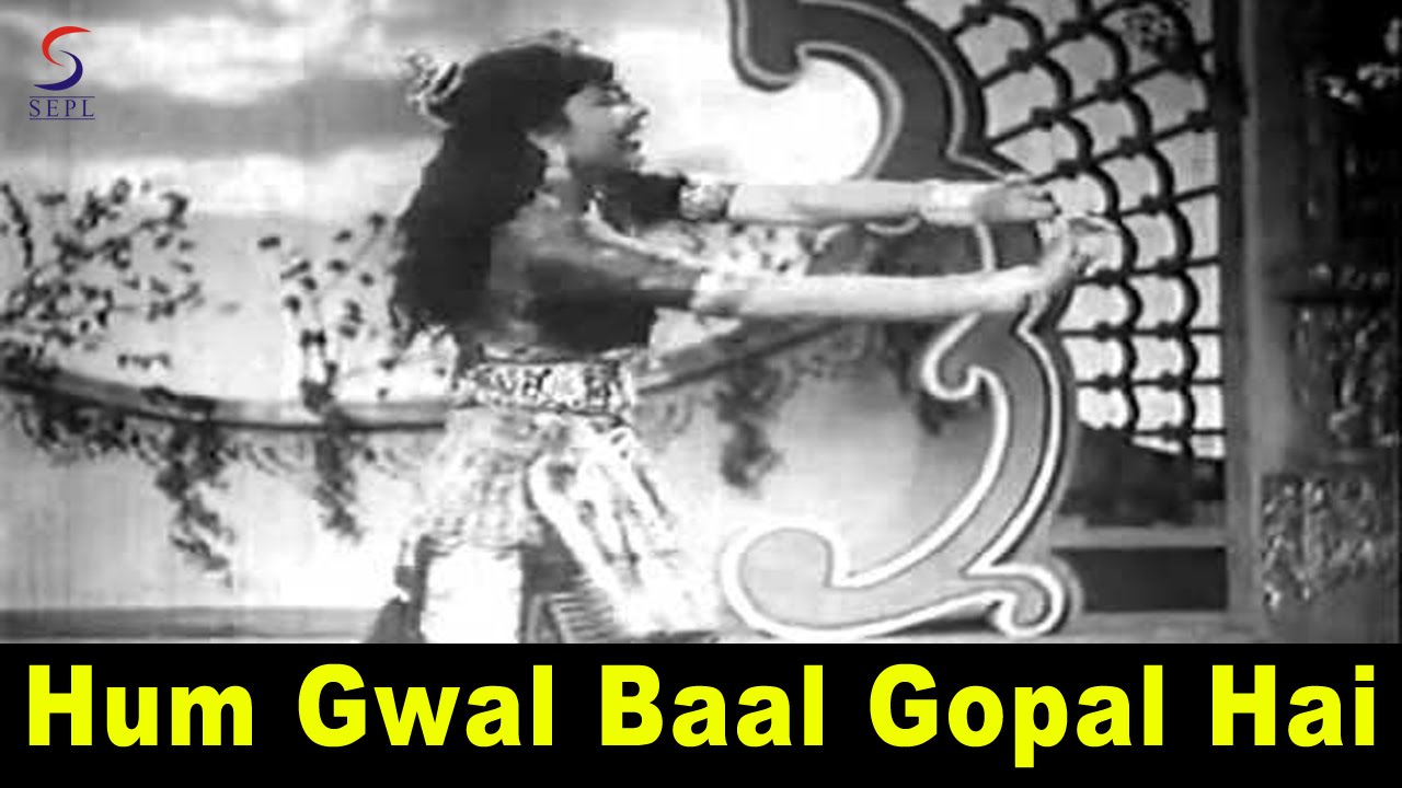 Hum Gwal Baal Gopal Hai Lyrics | Sati Pariksha | Asha Bhosle | Sanmukh Babu