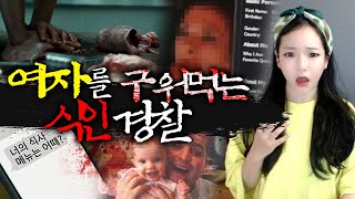 Download lagu [충격실화]👉100명의 여자를 구워먹으려 한, 싸이코 식인 경찰관 👈 mp3