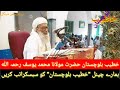 Molana Mohammad Yousuf Best Bayan