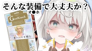 【Good Knock】エルシャダイのオナホ【ダヴィ・アートマン】
