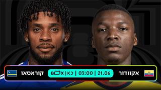 אקוואדור - קוראסאו | כאן - מונדיאל 2026
