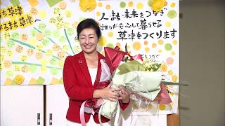 10月19日【びわ湖放送ニュース】【記者解説】草津市長選挙　元県議・駒井千代氏が初当選