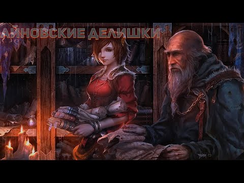 Айон классик стрим - все как обычно стабильно)