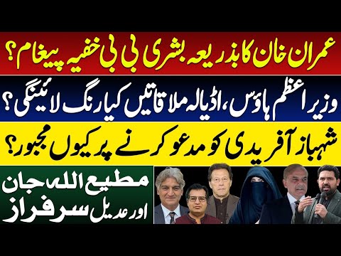 PM-CM meeting lead to jail visits for Bushra BB. Is there a message via Bushra BB never made public?