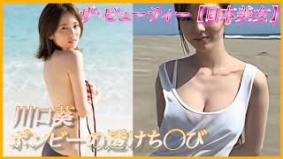 【川口葵】ボンビー彼女の成り上がり！！