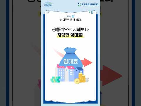 [알쓸복집 쇼츠] 자립준비청년을 위한 임대주택 유형 및 매입임대주택 신청안내