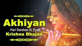 AKHIYAN HARI DARSHAN KO PYASI | VERY BEAUTIFUL