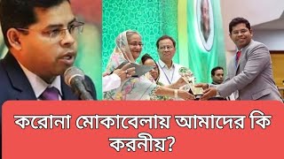 করোনা মোকাবেলা|কে এম সবুজ|প্রতিষ্ঠাতা পরিচালক লিভিং আর্ট|