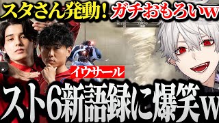【面白まとめ】スタンミとシュートの必殺新語録に爆笑する葛葉www【CRカップ/スタンミ/シュート/わいわい/おぼ】