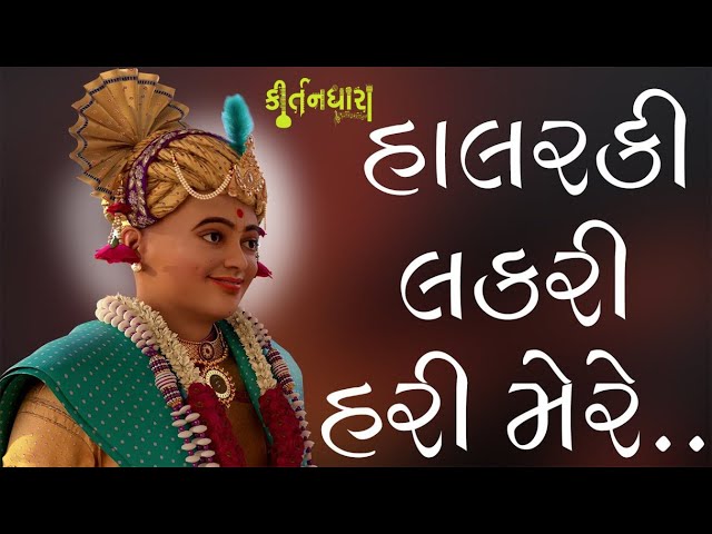 Halarki Lakri Hari Mere Halarki Lakri