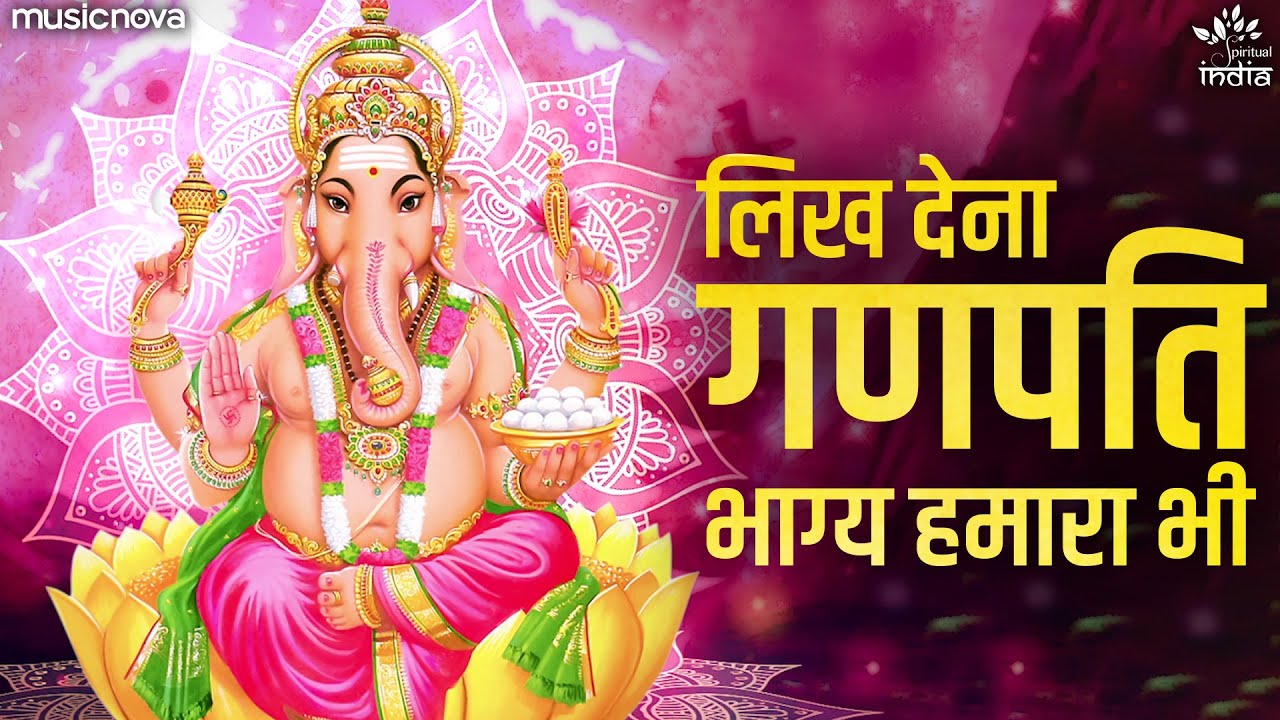 Likh Dena Ganpati Bhagya Hamara Bhi Lyrics | Sohini Mishra