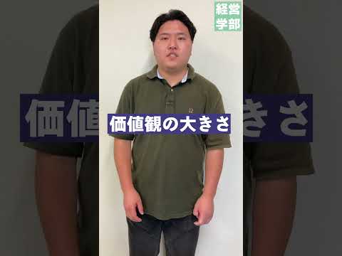 【玉川大学】経営学部 入学前後で変わったこと　＃玉川大学＃経営学部＃国際経営＃グローバル＃会計＃マーケティング