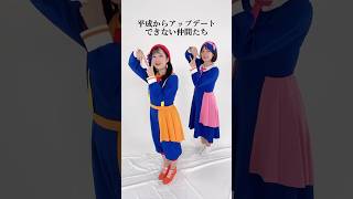 アップデートできなかった人たち #shorts