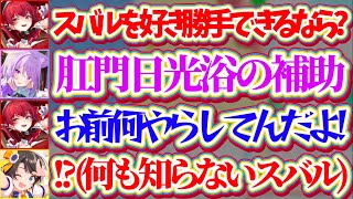 【大空警察案件】『スバルを1日好き勝手出来るなら?』という質問に、とんでもない鬼畜回答するおかゆんにドン引きの船長と何も知らず飛び火するスバル【ホロライブ切り抜き/宝鐘マリン/猫又おかゆ/大空スバル】