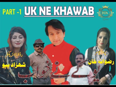 NEW POTWARI COMEDY PLAY//UK NE KHAWAB/PART-1//WRITER & DIRECTOR SHEHZAD PAPU