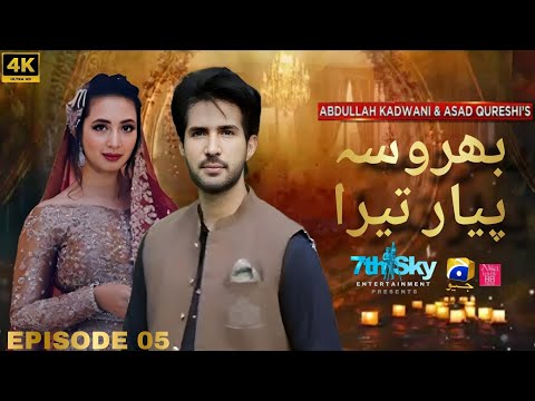 Bharosa Pyar Tera Episode 05 | [Eng Sub] - Digitally Presented by Nisa Cosmetics | Har Pal Gio