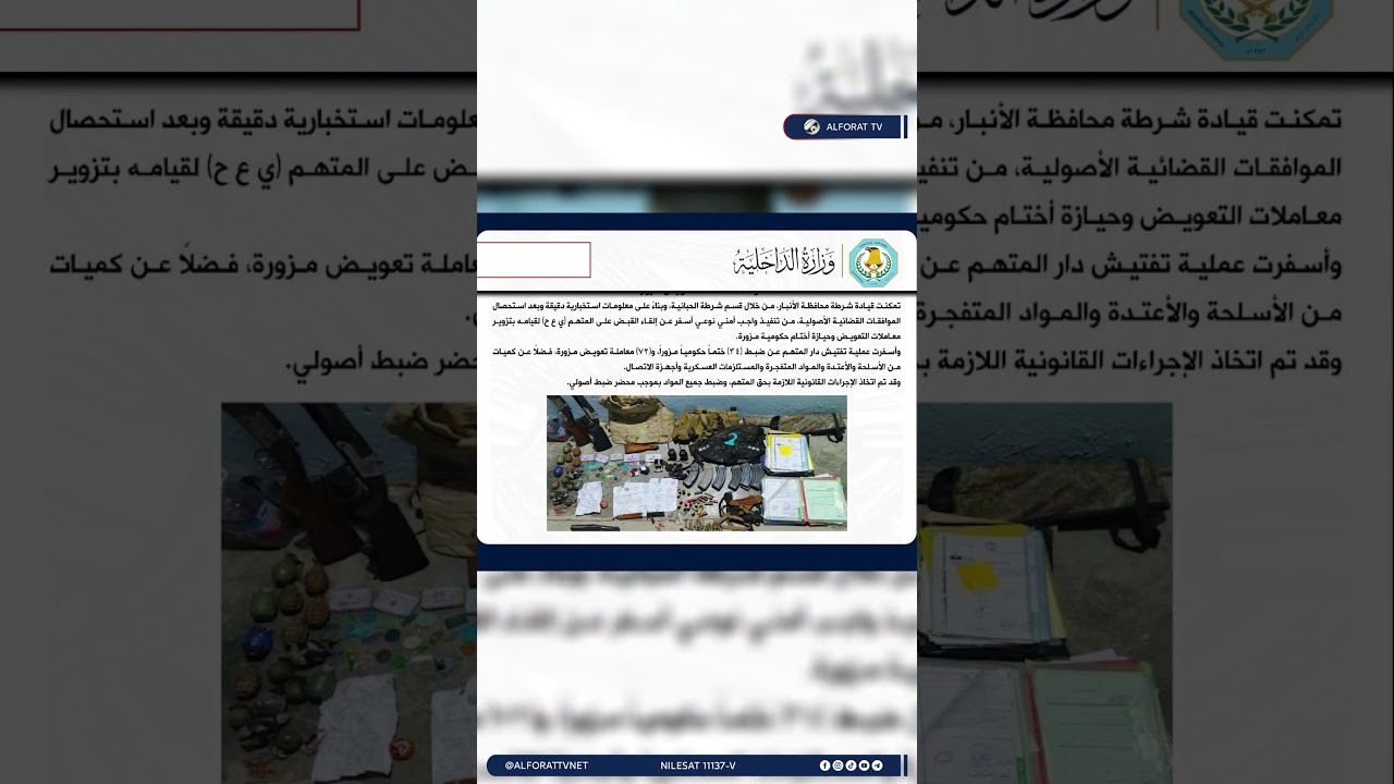 فيديو | ضربة أمنية جديدة .. ضبط بطاقات وأختام مزورة