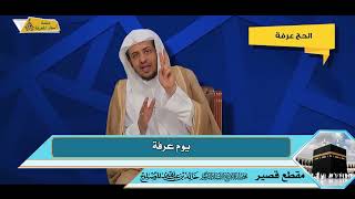 يوم عرفة ( ثاني أيام الحج ) image