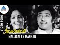 Deerga Sumangali Tamil Movie Songs Malligai En Mannan Video Song KR Vijaya Muthuraman MSV