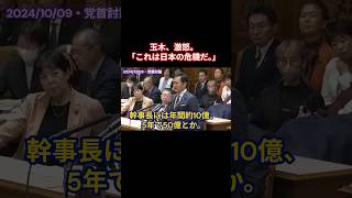 【切り抜き】玉木「石破さんは変わったよ」  #玉木雄一郎 #国民民主党 #たまきチャンネル #国会答弁 #衆議院 #党首討論 #石破茂 #代表質問 #自民党解体 #居眠り #ヤジ #榛葉賀津也