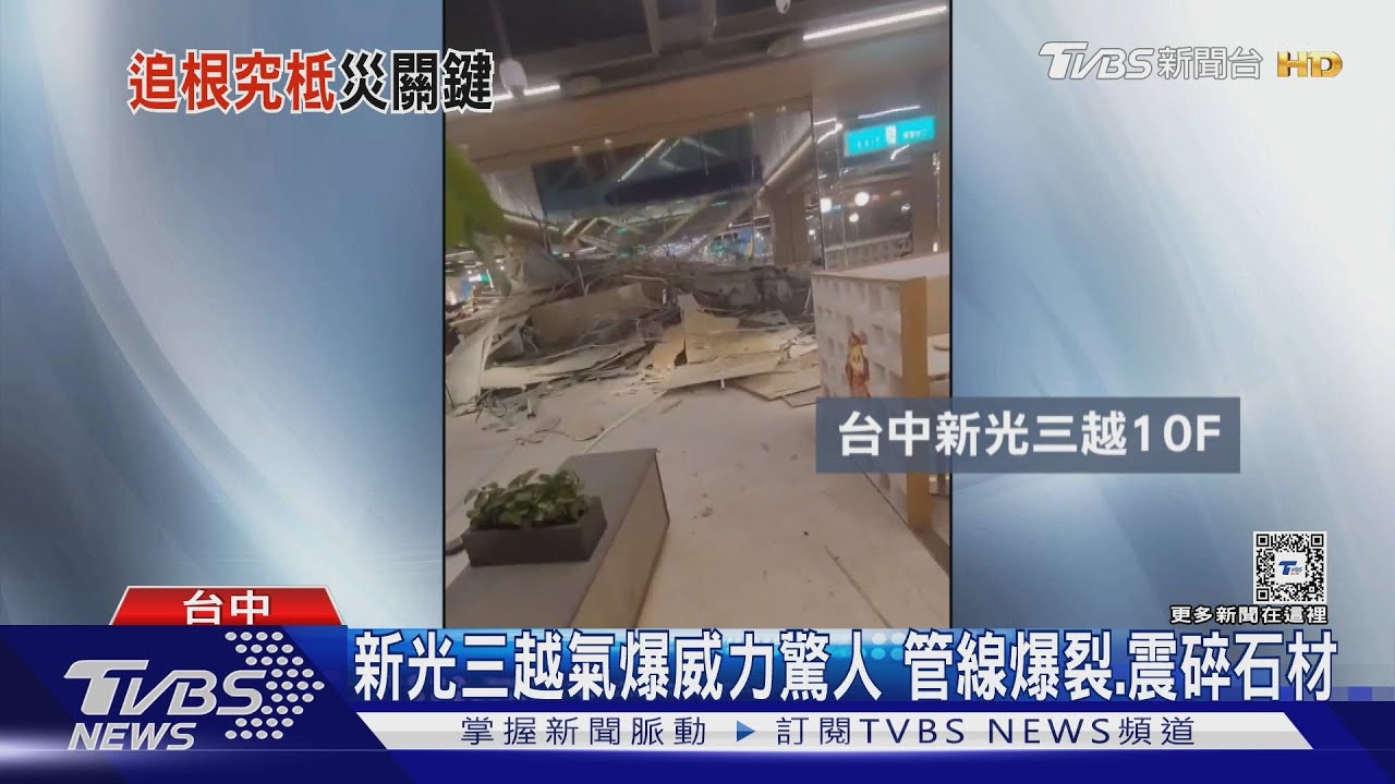 新光三越氣爆威力驚人　管線爆裂、震碎石材
