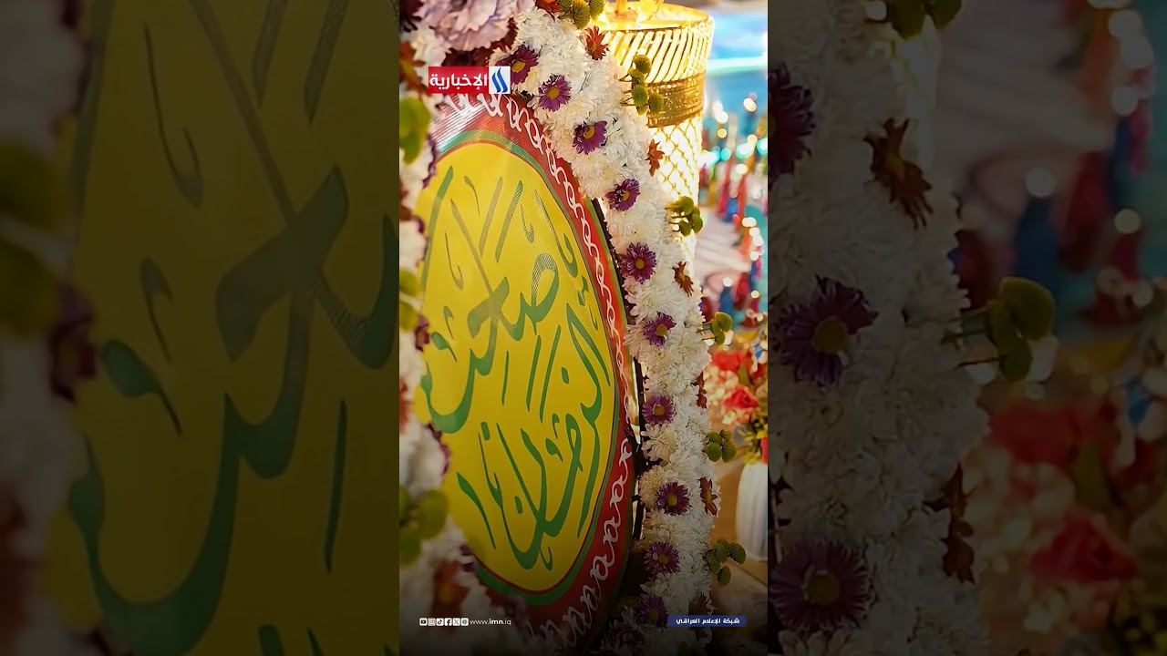 فيديو | ميلاد الأمل.. من كربلاء المقدسة يبدأ الفجر المهدوي