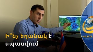 Ձյուն, ուժեղ քամի ու ցրտահարության վտանգ. եղանակային մինուսները վերադառնում են