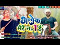 अशोक मेरा नं01 है ASHOKA MERA NO 1 HAI Singer Subhash Maurya Samrat Letets N