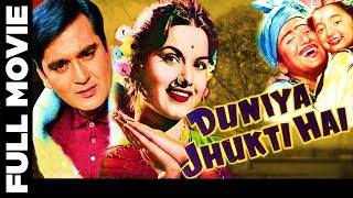 Duniya Jhukti Hai (1960) Full Romantic Movie  द�