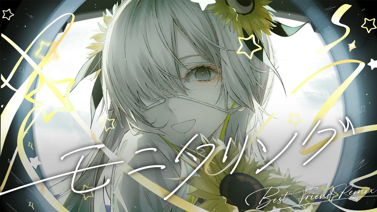 【歌ってみた】モニタリング (Best Friend Remix) / covered by ヰ世界情緒