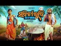 Sabita Bhabi Returns Ll Chandan Biswal Ll Odia Comedy Ll