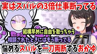 実はスバルの3倍仕事断ってる！悩めるスバルを一刀両断するおかゆ【ホロライブ切り抜き/猫又おかゆ/大空スバル】