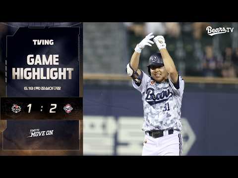 6월 18일(목) KT vs 두산 | 2026 정규시즌 H/L