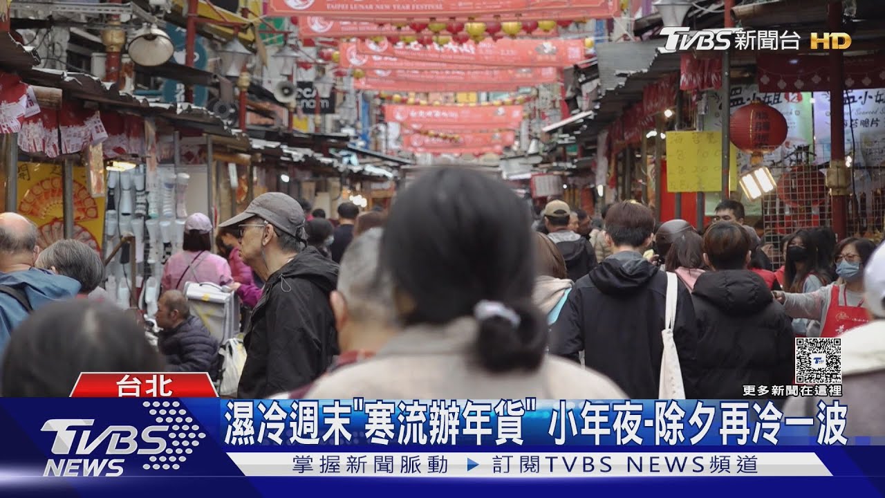 小年夜恐再變天!寒流週末襲台「低溫6度」 高山有望降雪
