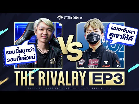 คุยก่อนแข่ง MarkKy vs Pika ใครแพ้ตกรอบ! | The Rivalry EP.3 | AIC 2022