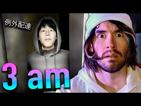 No Abras La Puerta A LAS 3 DE LA MAÑANA